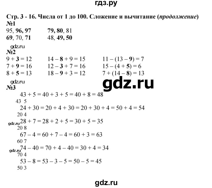ГДЗ по математике 3 класс Моро рабочая тетрадь  часть 1. страница - 3, Решебник к тетради 2023