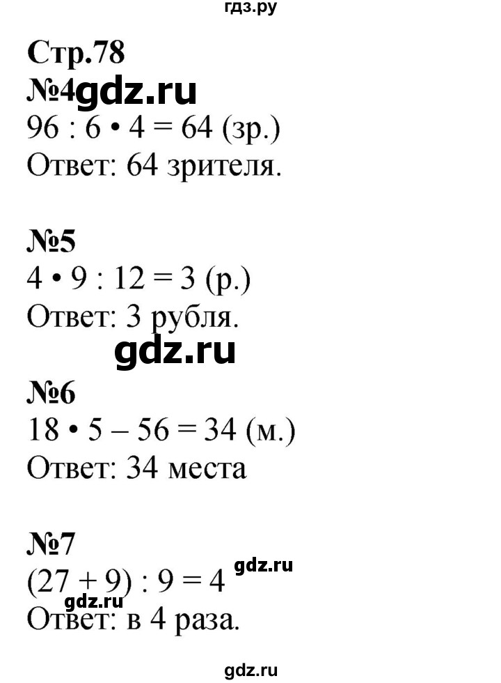ГДЗ по математике 3 класс Моро рабочая тетрадь  часть 2. страница - 78, Решебник к тетради 2023