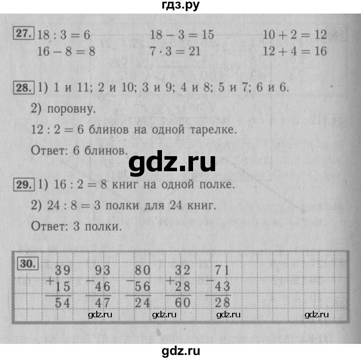 ГДЗ по математике 3 класс Моро рабочая тетрадь  часть 1. страница - 17, Решебник №3 к тетради 2016