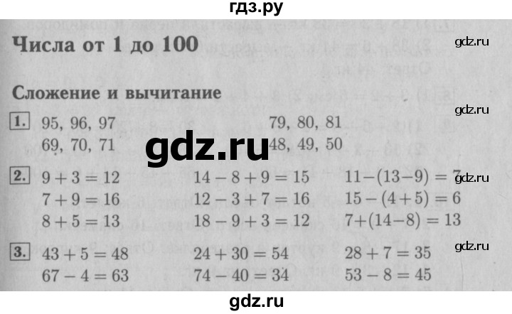 ГДЗ по математике 3 класс Моро рабочая тетрадь  часть 1. страница - 3, Решебник №3 к тетради 2016