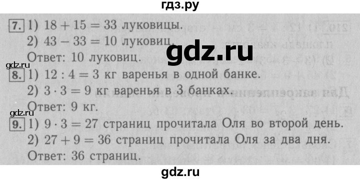 ГДЗ по математике 3 класс Моро рабочая тетрадь  часть 1. страница - 79, Решебник №3 к тетради 2016
