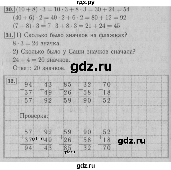 ГДЗ по математике 3 класс Моро рабочая тетрадь  часть 2. страница - 14, Решебник №3 к тетради 2016