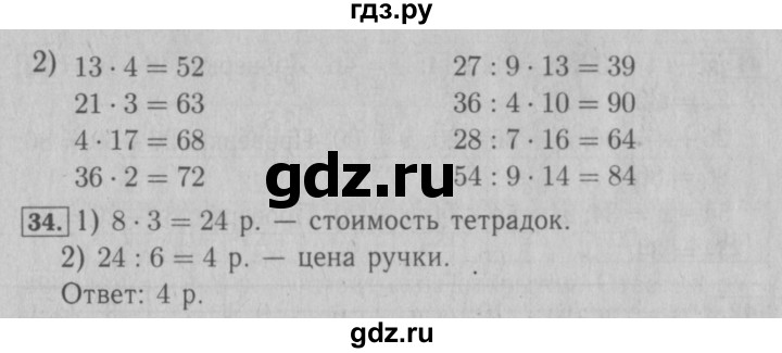 ГДЗ по математике 3 класс Моро рабочая тетрадь  часть 2. страница - 15, Решебник №3 к тетради 2016