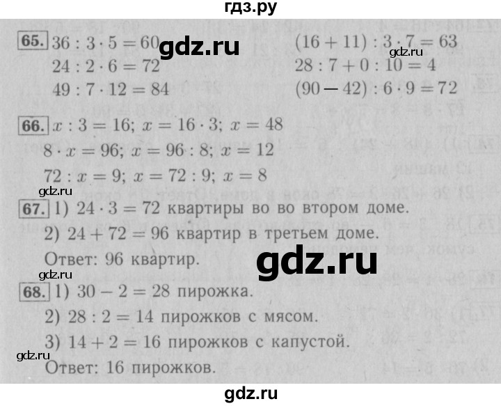ГДЗ по математике 3 класс Моро рабочая тетрадь  часть 2. страница - 27, Решебник №3 к тетради 2016
