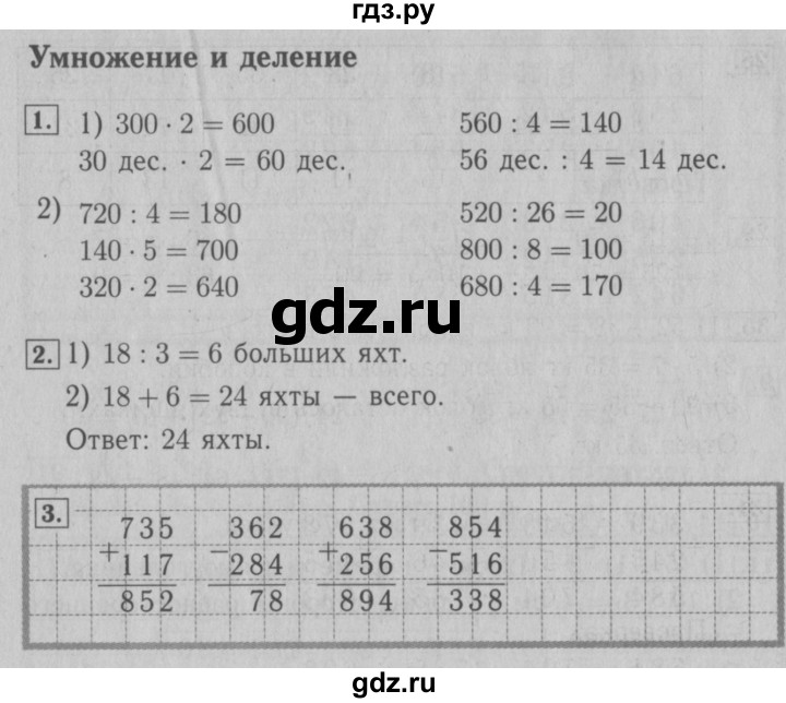 ГДЗ по математике 3 класс Моро рабочая тетрадь  часть 2. страница - 59, Решебник №3 к тетради 2016