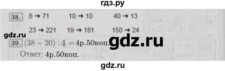 ГДЗ по математике 3 класс Моро рабочая тетрадь  часть 2. страница - 71, Решебник №3 к тетради 2016