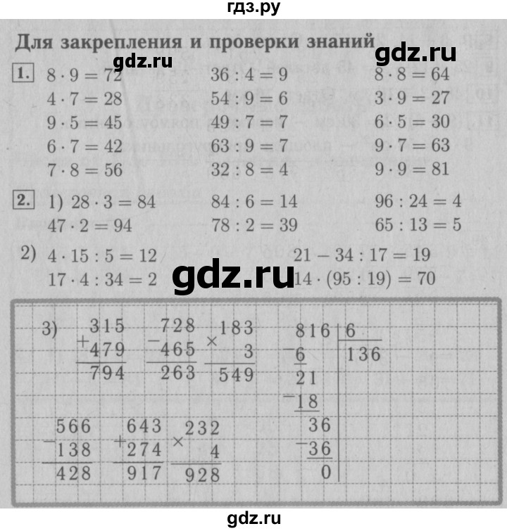 ГДЗ по математике 3 класс Моро рабочая тетрадь  часть 2. страница - 76, Решебник №3 к тетради 2016