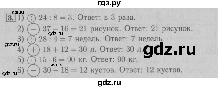 ГДЗ по математике 3 класс Моро рабочая тетрадь  часть 2. страница - 77, Решебник №3 к тетради 2016