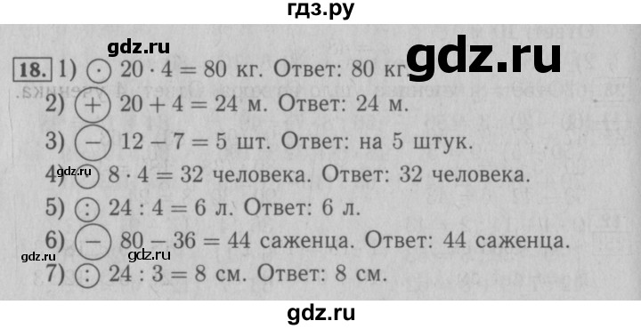 ГДЗ по математике 3 класс Моро рабочая тетрадь  часть 2. страница - 9, Решебник №3 к тетради 2016