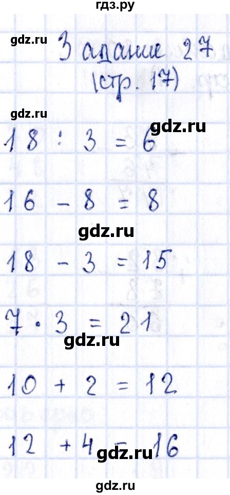ГДЗ по математике 3 класс Моро рабочая тетрадь  часть 1. страница - 17, Решебник №4 к тетради 2016