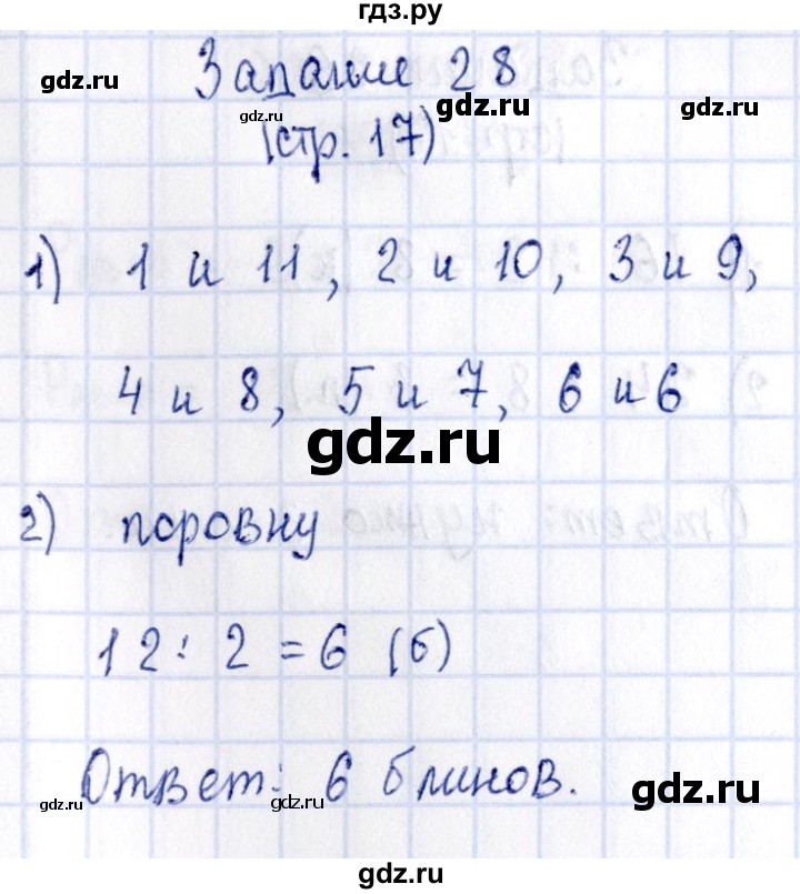 ГДЗ по математике 3 класс Моро рабочая тетрадь  часть 1. страница - 17, Решебник №4 к тетради 2016