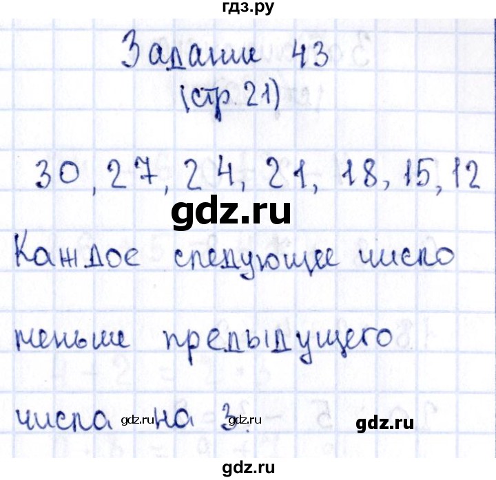 ГДЗ по математике 3 класс Моро рабочая тетрадь  часть 1. страница - 21, Решебник №4 к тетради 2016