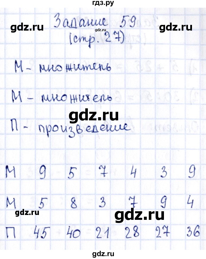 ГДЗ по математике 3 класс Моро рабочая тетрадь  часть 1. страница - 27, Решебник №4 к тетради 2016