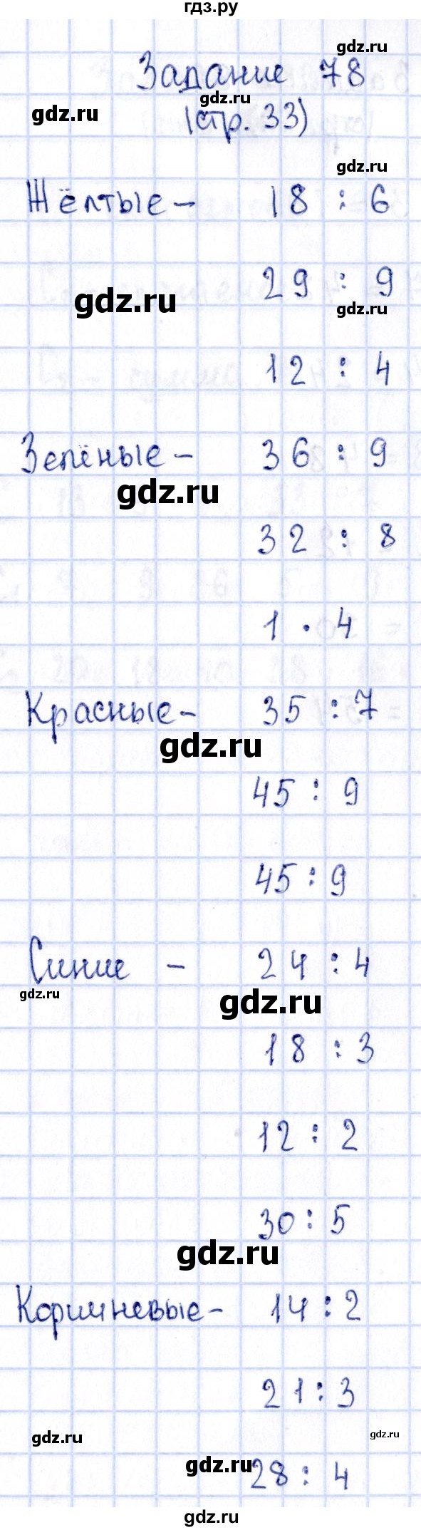 ГДЗ по математике 3 класс Моро рабочая тетрадь  часть 1. страница - 33, Решебник №4 к тетради 2016