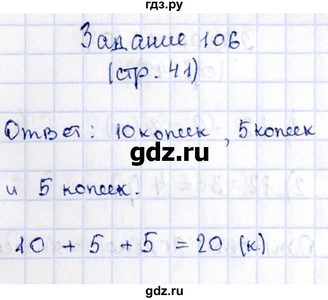 ГДЗ по математике 3 класс Моро рабочая тетрадь  часть 1. страница - 41, Решебник №4 к тетради 2016