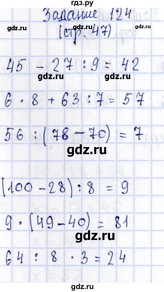 ГДЗ по математике 3 класс Моро рабочая тетрадь  часть 1. страница - 47, Решебник №4 к тетради 2016