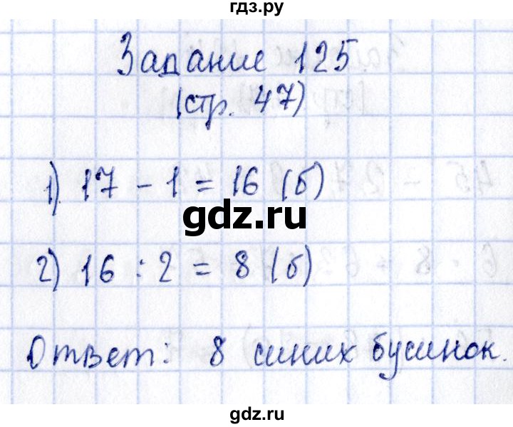ГДЗ по математике 3 класс Моро рабочая тетрадь  часть 1. страница - 47, Решебник №4 к тетради 2016