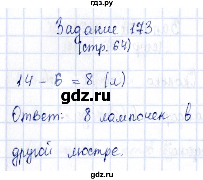 ГДЗ по математике 3 класс Моро рабочая тетрадь  часть 1. страница - 64, Решебник №4 к тетради 2016