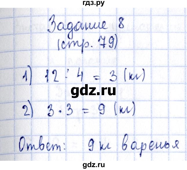 ГДЗ по математике 3 класс Моро рабочая тетрадь  часть 1. страница - 79, Решебник №4 к тетради 2016