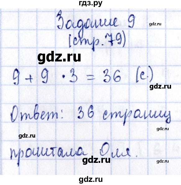 ГДЗ по математике 3 класс Моро рабочая тетрадь  часть 1. страница - 79, Решебник №4 к тетради 2016