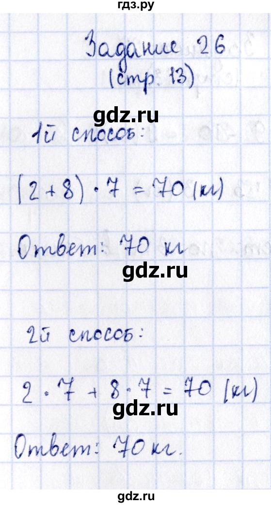ГДЗ по математике 3 класс Моро рабочая тетрадь  часть 2. страница - 13, Решебник №4 к тетради 2016