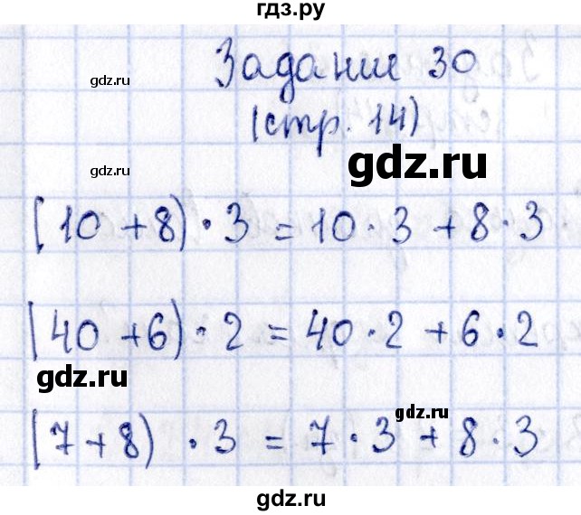 ГДЗ по математике 3 класс Моро рабочая тетрадь  часть 2. страница - 14, Решебник №4 к тетради 2016