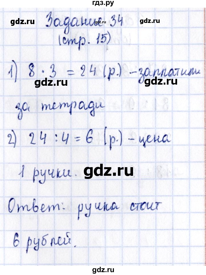 ГДЗ по математике 3 класс Моро рабочая тетрадь  часть 2. страница - 15, Решебник №4 к тетради 2016