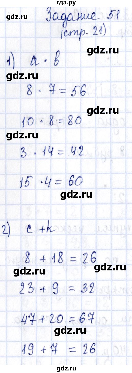 ГДЗ по математике 3 класс Моро рабочая тетрадь  часть 2. страница - 21, Решебник №4 к тетради 2016