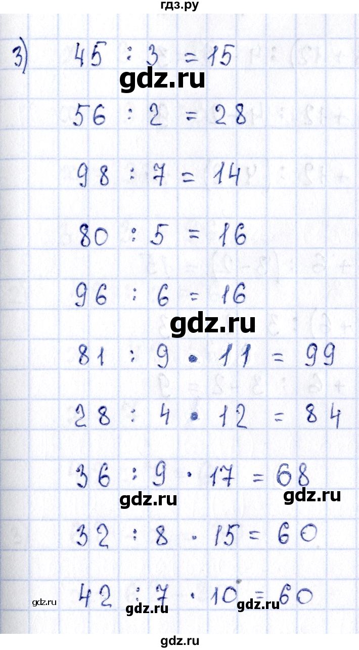 ГДЗ по математике 3 класс Моро рабочая тетрадь  часть 2. страница - 23, Решебник №4 к тетради 2016