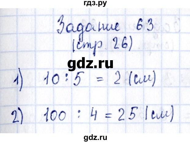 ГДЗ по математике 3 класс Моро рабочая тетрадь  часть 2. страница - 26, Решебник №4 к тетради 2016