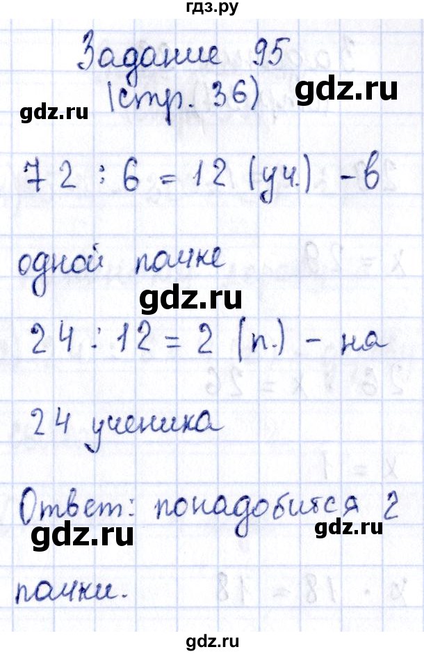 ГДЗ по математике 3 класс Моро рабочая тетрадь  часть 2. страница - 36, Решебник №4 к тетради 2016