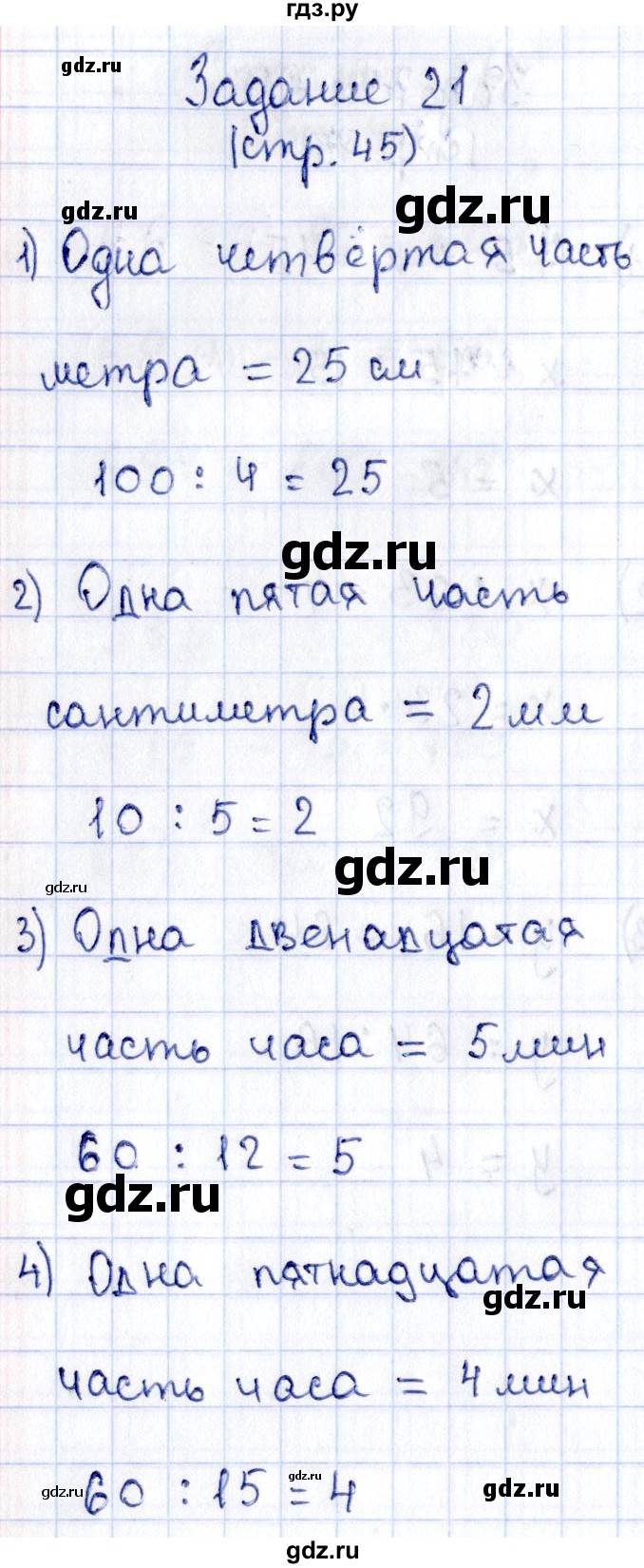 ГДЗ по математике 3 класс Моро рабочая тетрадь  часть 2. страница - 45, Решебник №4 к тетради 2016