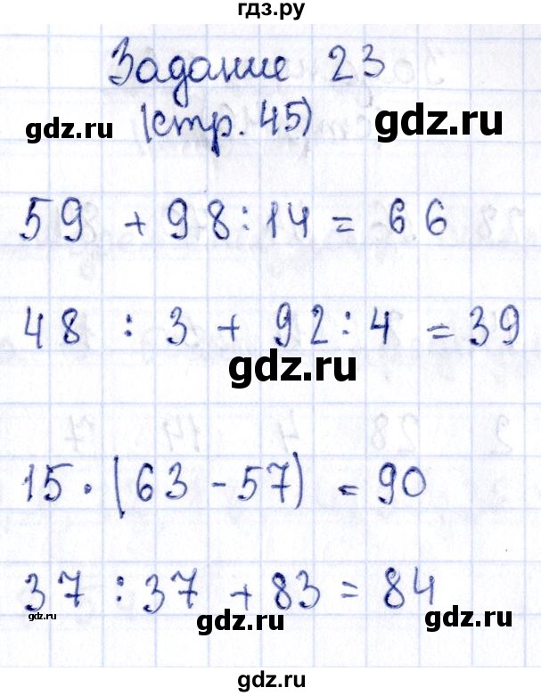 ГДЗ по математике 3 класс Моро рабочая тетрадь  часть 2. страница - 45, Решебник №4 к тетради 2016
