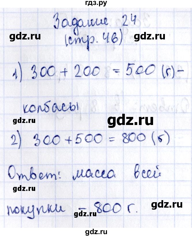 ГДЗ по математике 3 класс Моро рабочая тетрадь  часть 2. страница - 46, Решебник №4 к тетради 2016