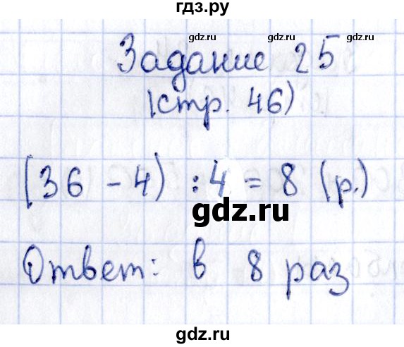 ГДЗ по математике 3 класс Моро рабочая тетрадь  часть 2. страница - 46, Решебник №4 к тетради 2016