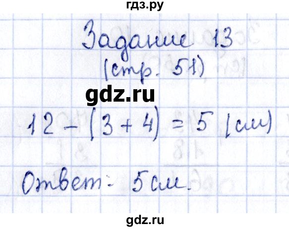 ГДЗ по математике 3 класс Моро рабочая тетрадь  часть 2. страница - 51, Решебник №4 к тетради 2016
