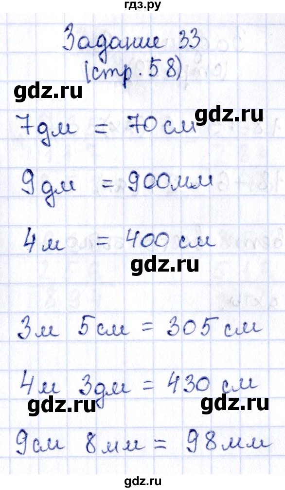 ГДЗ по математике 3 класс Моро рабочая тетрадь  часть 2. страница - 58, Решебник №4 к тетради 2016