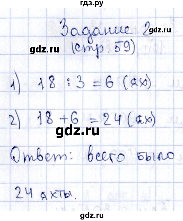 ГДЗ по математике 3 класс Моро рабочая тетрадь  часть 2. страница - 59, Решебник №4 к тетради 2016