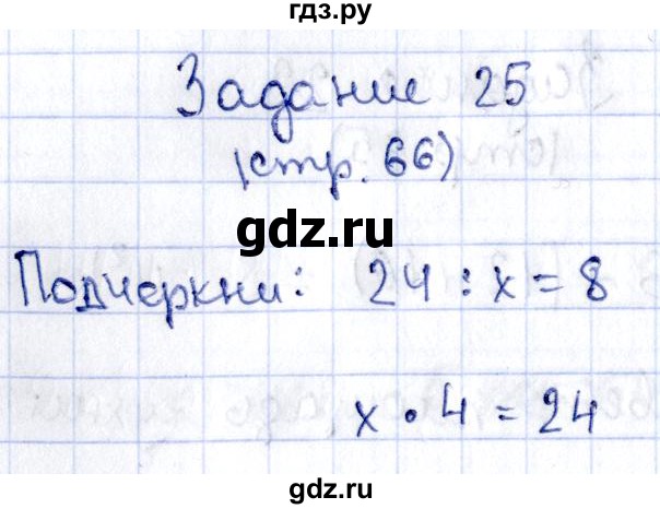 ГДЗ по математике 3 класс Моро рабочая тетрадь  часть 2. страница - 66, Решебник №4 к тетради 2016