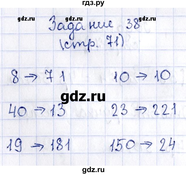 ГДЗ по математике 3 класс Моро рабочая тетрадь  часть 2. страница - 71, Решебник №4 к тетради 2016
