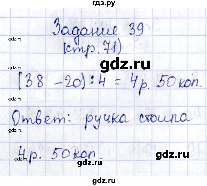 ГДЗ по математике 3 класс Моро рабочая тетрадь  часть 2. страница - 71, Решебник №4 к тетради 2016