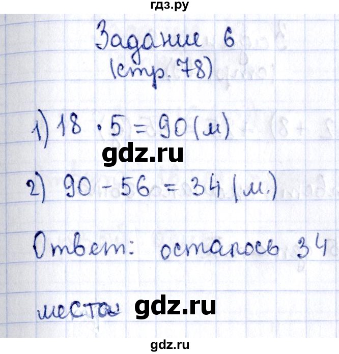ГДЗ по математике 3 класс Моро рабочая тетрадь  часть 2. страница - 78, Решебник №4 к тетради 2016