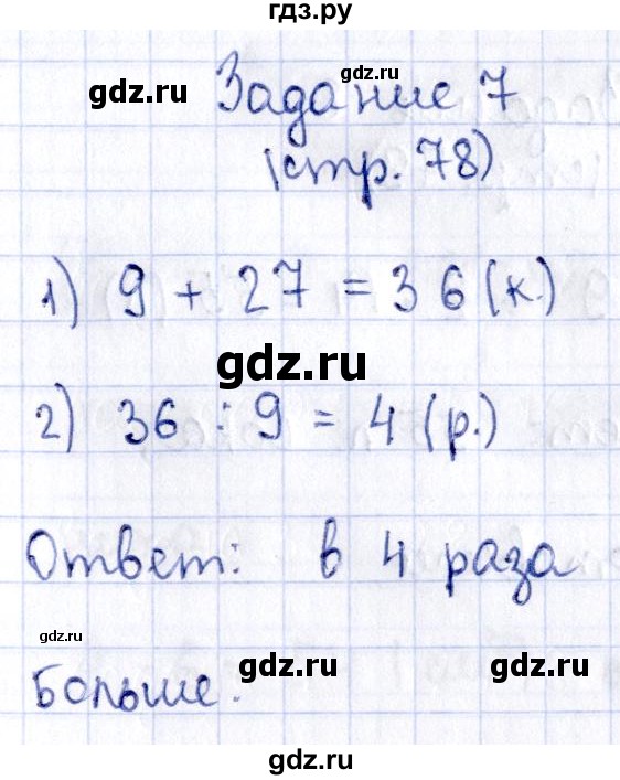 ГДЗ по математике 3 класс Моро рабочая тетрадь  часть 2. страница - 78, Решебник №4 к тетради 2016