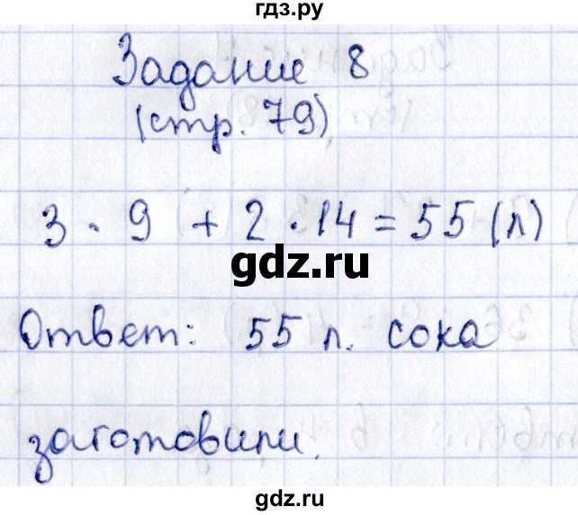 ГДЗ по математике 3 класс Моро рабочая тетрадь  часть 2. страница - 79, Решебник №4 к тетради 2016