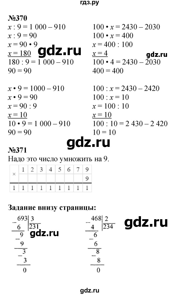 ГДЗ по математике 4 класс  Моро   часть 1. страница - 81, Решебник №1 2015