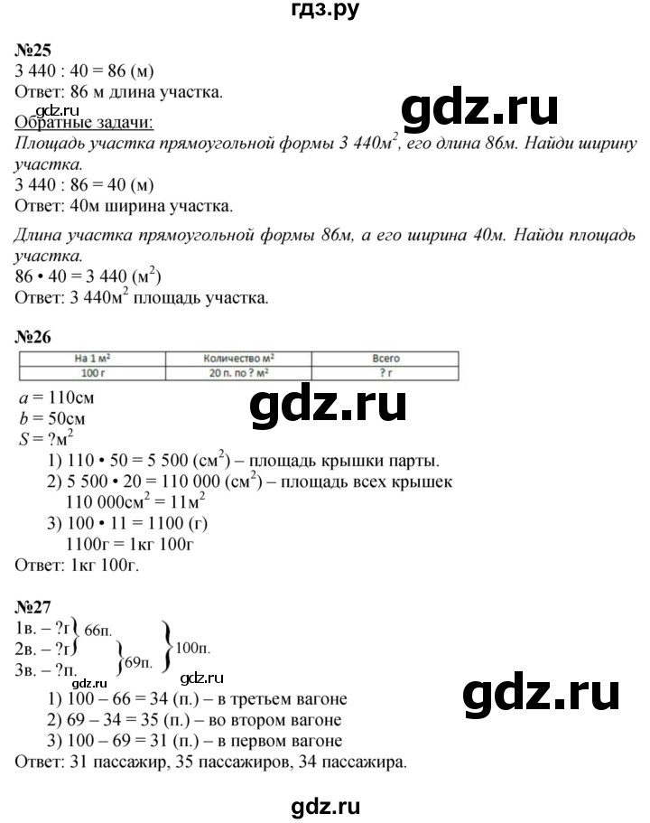 ГДЗ по математике 4 класс  Моро   часть 2. страница - 37, Решебник №1 2015