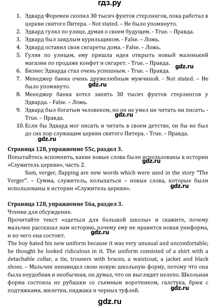 ГДЗ по английскому языку 8 класс  Афанасьева  Углубленный уровень страница - 128, Решебник