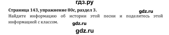 ГДЗ по английскому языку 8 класс  Афанасьева  Углубленный уровень страница - 143, Решебник