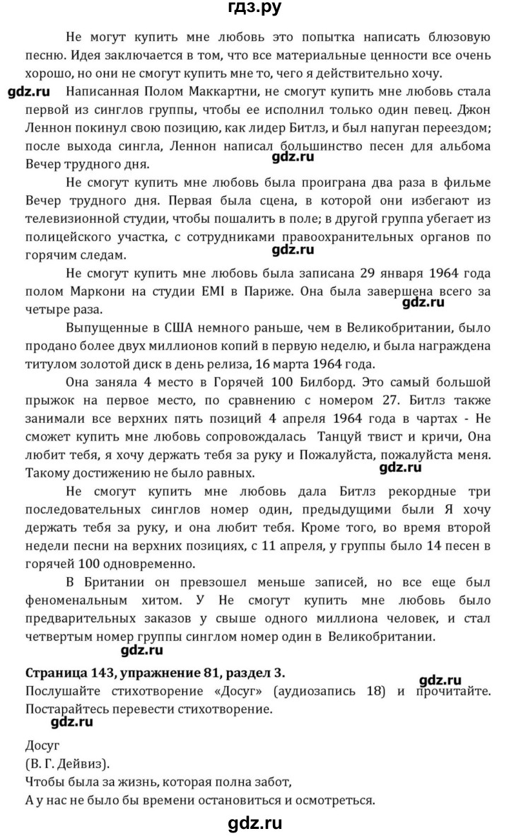 ГДЗ по английскому языку 8 класс  Афанасьева  Углубленный уровень страница - 143, Решебник