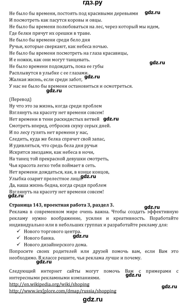 ГДЗ по английскому языку 8 класс  Афанасьева  Углубленный уровень страница - 143, Решебник